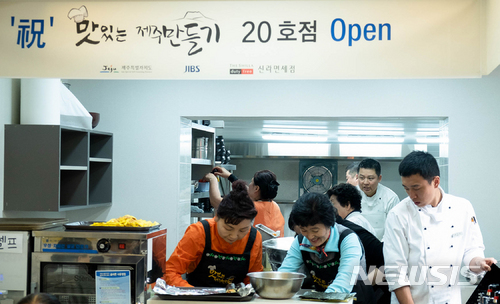 맛있는 제주만들기 20호점 개장