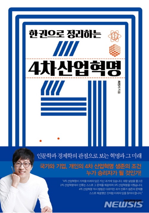 [금융경제책]블록체인·암호화폐·4차산업혁명 