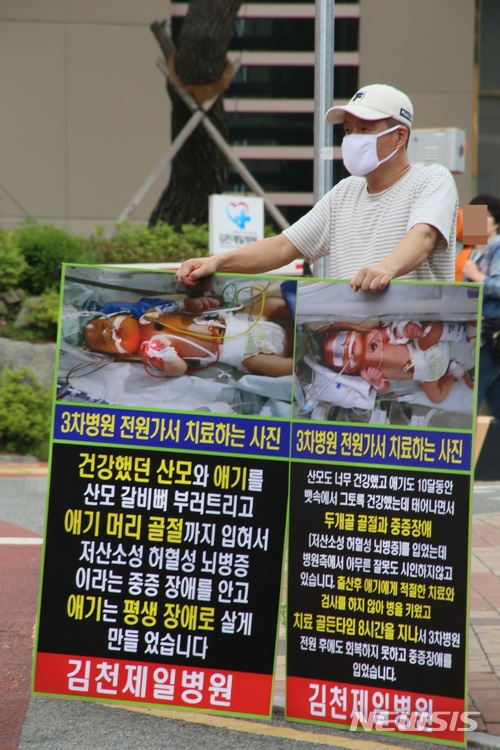 분만 도중 신생아 머리 골절…김천 제일병원서 1인 시위