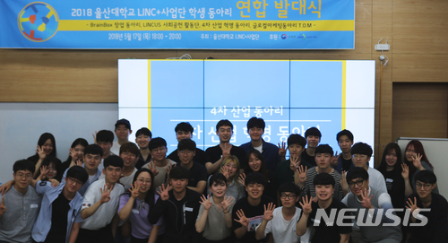 울산대, 링크플러스사업단 동아리 연합 발대식 개최