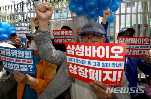 삼성바이오로직스 분식회계 규탄집회