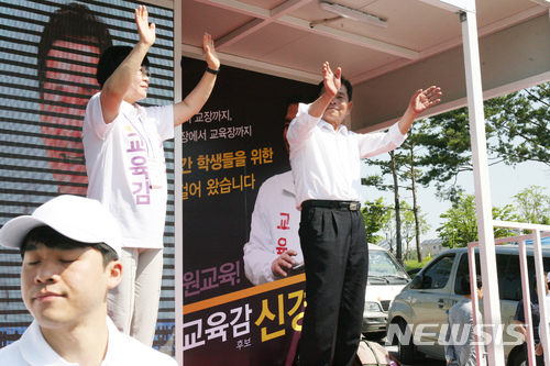 신경호 강원도교육감 후보 원주종합운동장서 유세