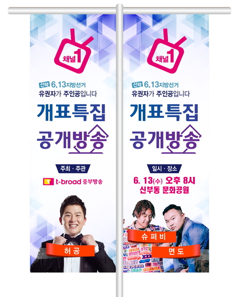 티브로드 개표방송, 오픈 스튜디오와 다원 중계 실시
