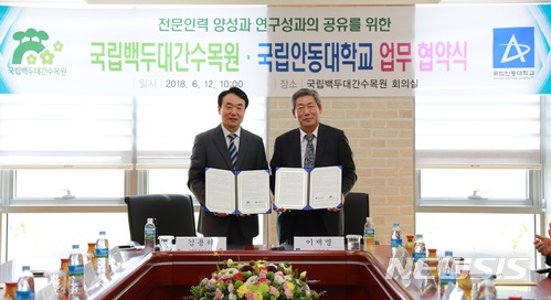 백두대간수목원-안동대, 산림생물 연구에 맞손