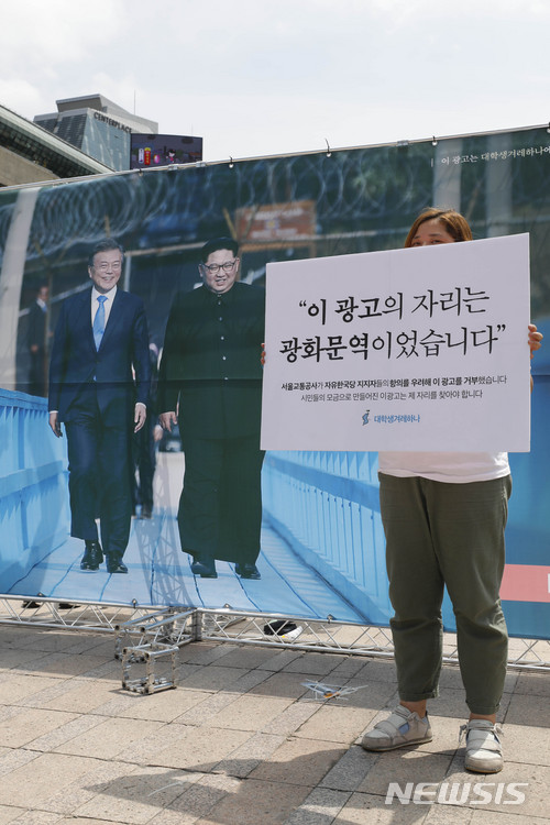 대학생겨레하나, 항의 의미로 서울광장에 광고 설치