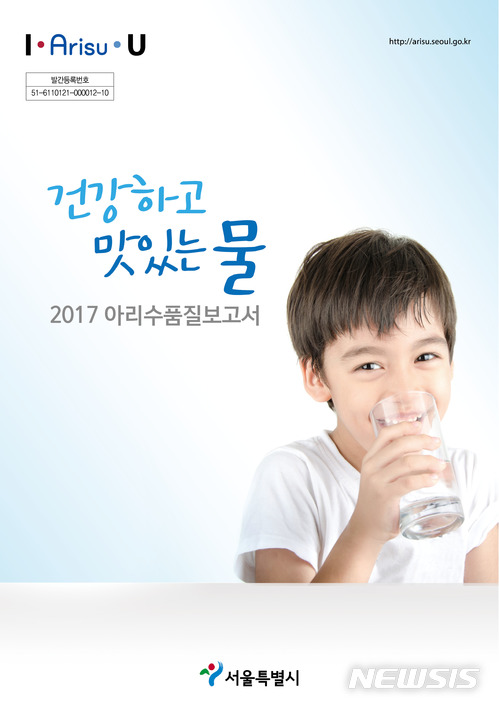 서울수돗물 아리수 품질보고서로 확인하세요