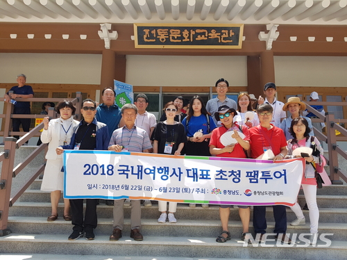 충남도, 여행사 대표 초청 테마 관광상품 팸투어 