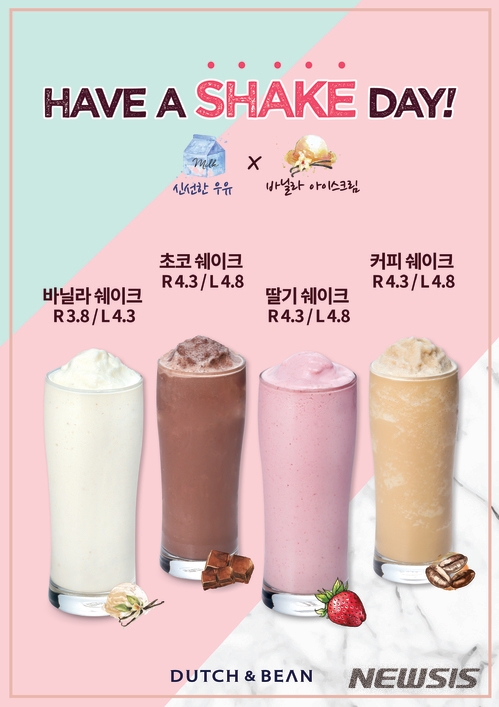 더치앤빈, 여름맞이 쉐이크 4종 출시