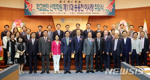 송용천 선학학원 이사장 취임
