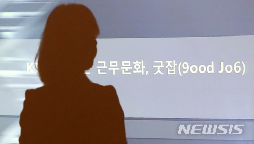 새로운 근무문화, 굿잡