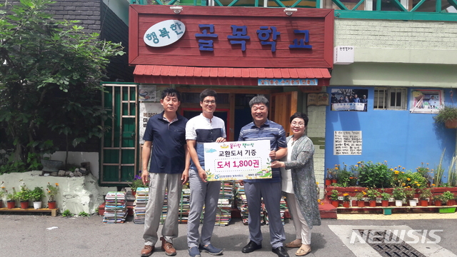인천환경공단, 꽃이랑...책이랑...교환도서 기증 
