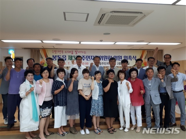 [완주소식] 봉동읍 제3기 주민자치위원회 위원 위촉 등 