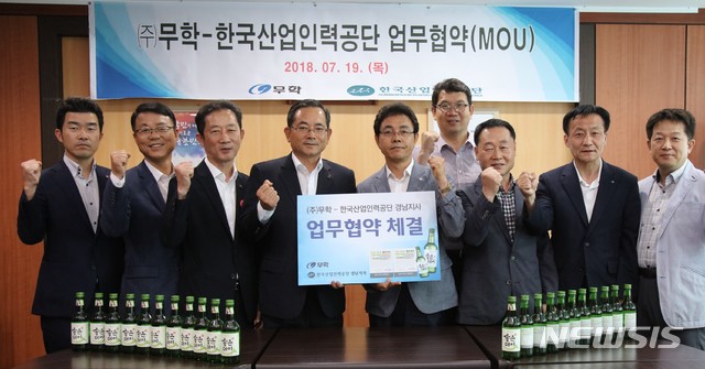 ㈜무학-한국산업인력공단 경남지사 업무협약 체결