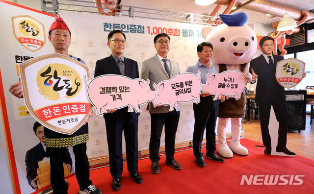 한돈인증점 1000호 돌파