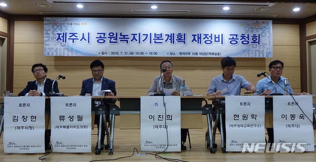 “공원 내 토지 소유자에게 피해 없도록 노력해야”