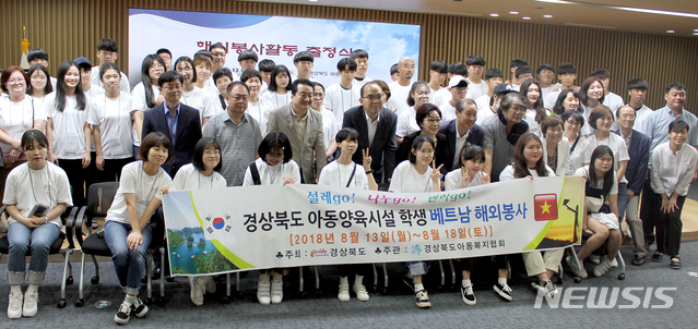 경북 복지시설 학생들, 베트남에서 해외 봉사활동