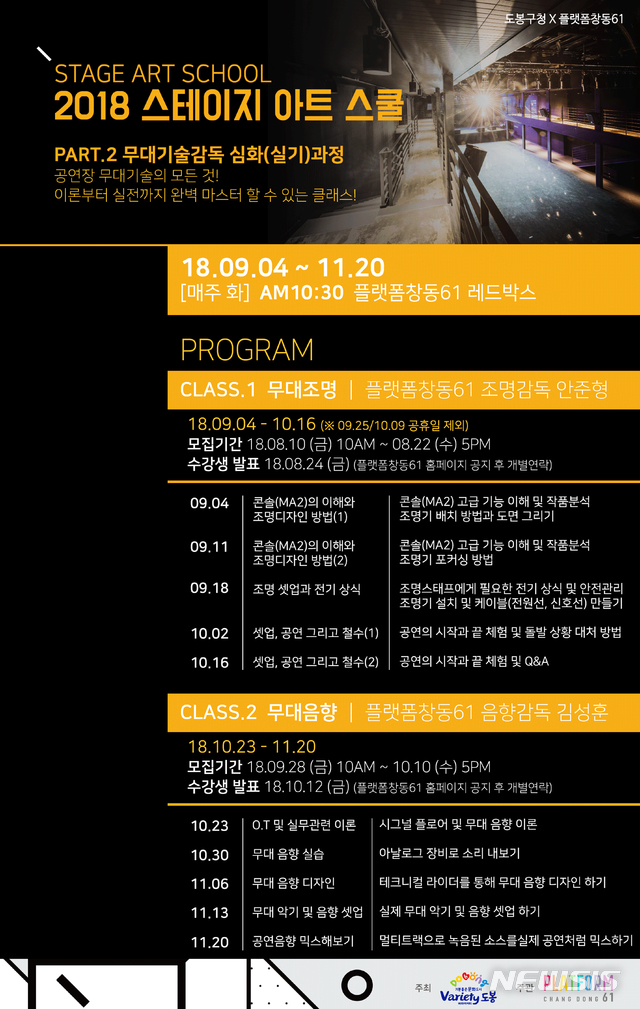 도봉구, 스테이지 아트스쿨 심화과정 운영