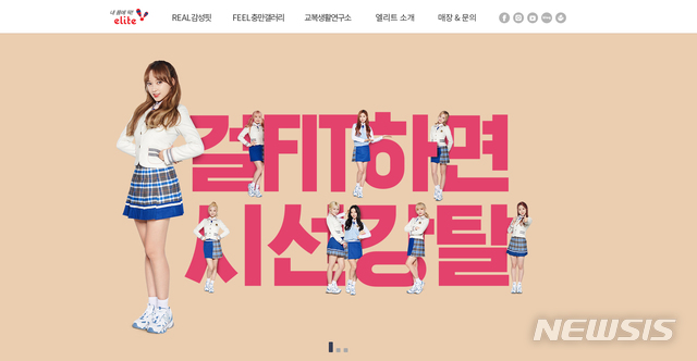 엘리트학생복, 새 학기 공식 홈페이지 리뉴얼 