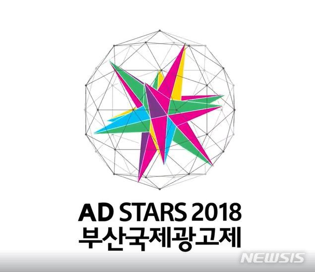 초연결시대 광고의 흐름, 부산국제광고제에서 만난다