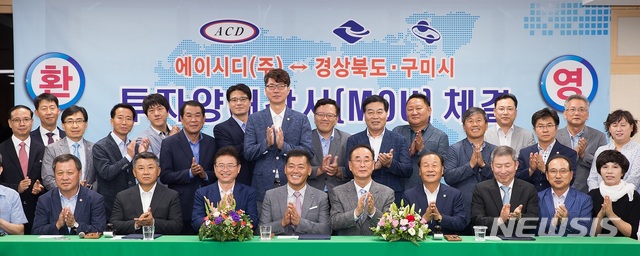 경북도·구미시·에이시디 투자양해각서 체결