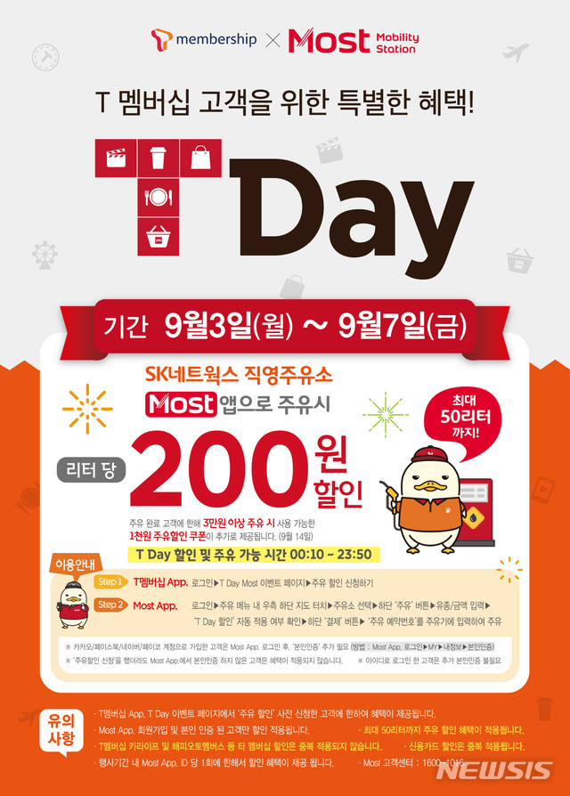 SK네트웍스 모스트, 기름값 할인 2차 행사 실시 