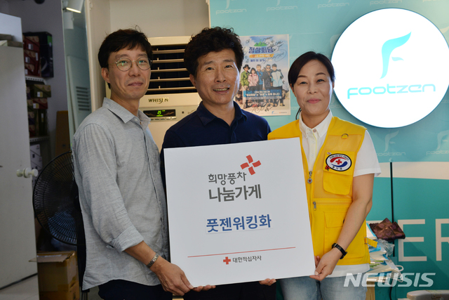 풋젠워킹화 희망풍차 나눔가게 등록