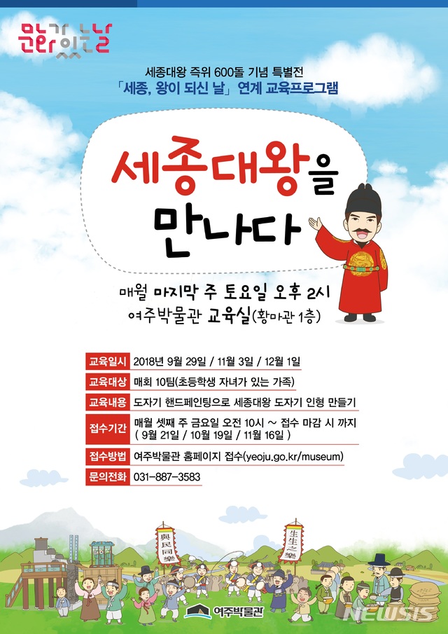 마지막 주 토요일, 세종대왕과 만나세요
