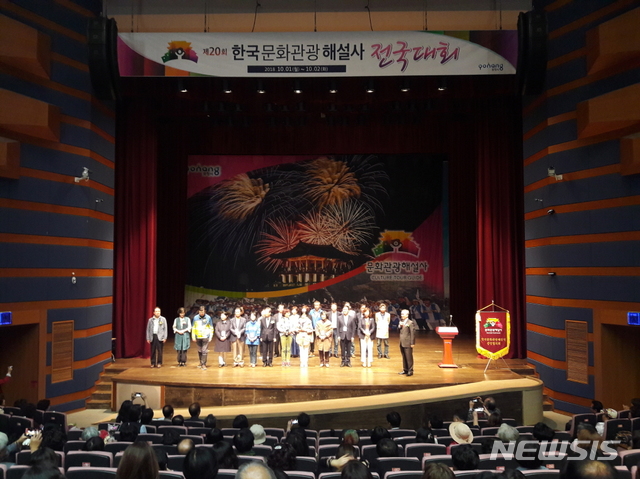 한국문화관광해설사 전국대회 포항서 개최