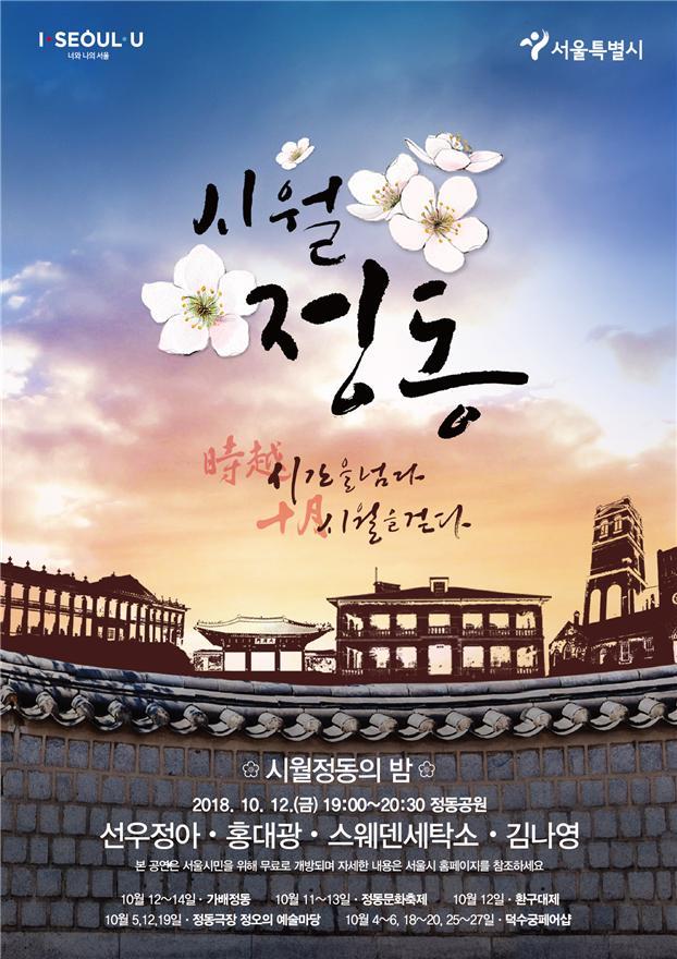 10월 서울 정동서 커피향 가득 시월정동 축제 열린다