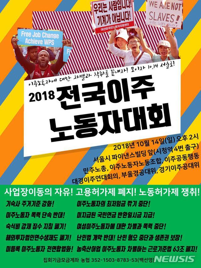 14일 이주노동자 대회 일회용품 취급 그만…차별 끝내자