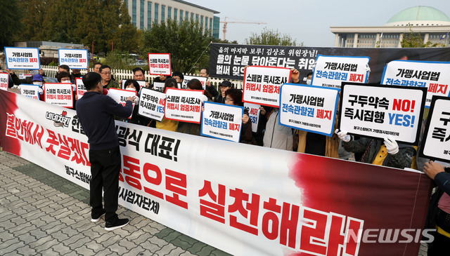 국회 앞 가맹점사업법 개정 촉구하는 봉구스밥버거 가맹점사업자협의회