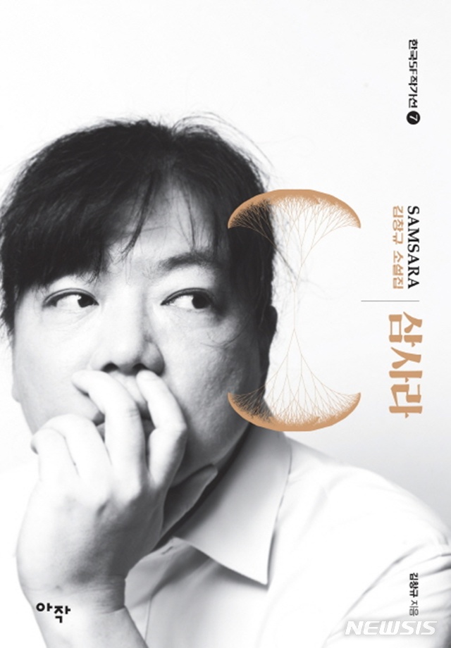 [소설]로랑 구넬 사는 법을 배운 날·김창규 삼사라