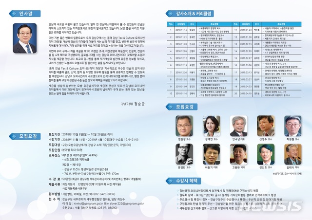 강남구, 모범납세자 등에 전문가 강의 제공