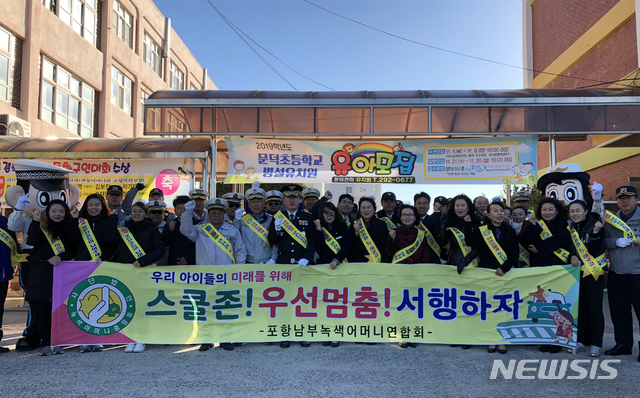 포항남부서, 안전한 등굣길 만들기 캠페인 실시