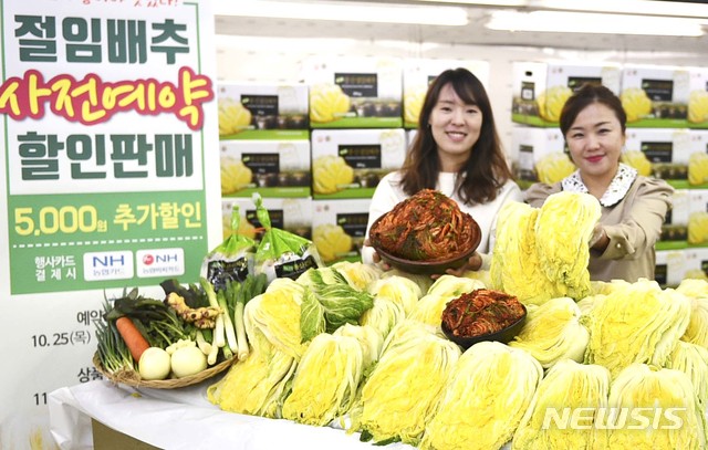 농협유통, 절임배추 사전예약