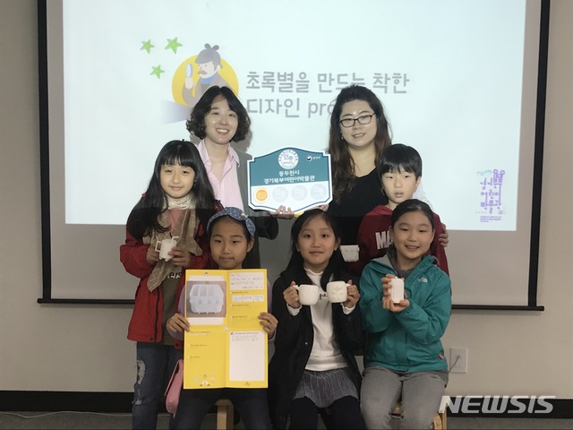 동두천시 경기북부어린이박물관 프로그램, 환경부 인증 획득
