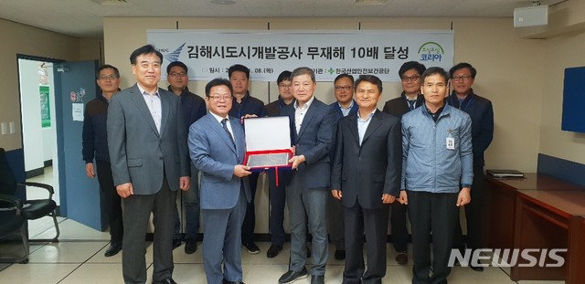 [김해소식] 김해도시개발공사 무재해 10배수 달성 등 