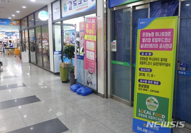 온양농협 하나로마트 상인, 일방적인 계약 해지 통보·번복에 분통