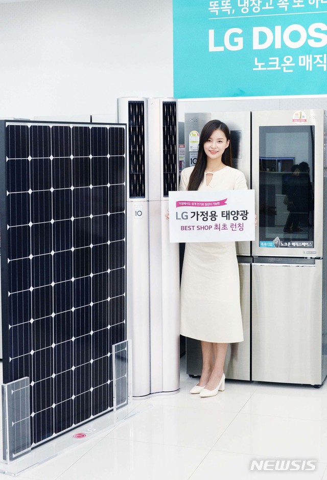 LG 가정용 태양광 발전시스템 제공해요