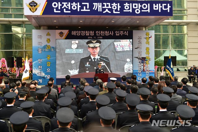 해경, 27개월만에 인천 귀환…조현배청장 국민 요구 부응, 새롭게 도약할 것