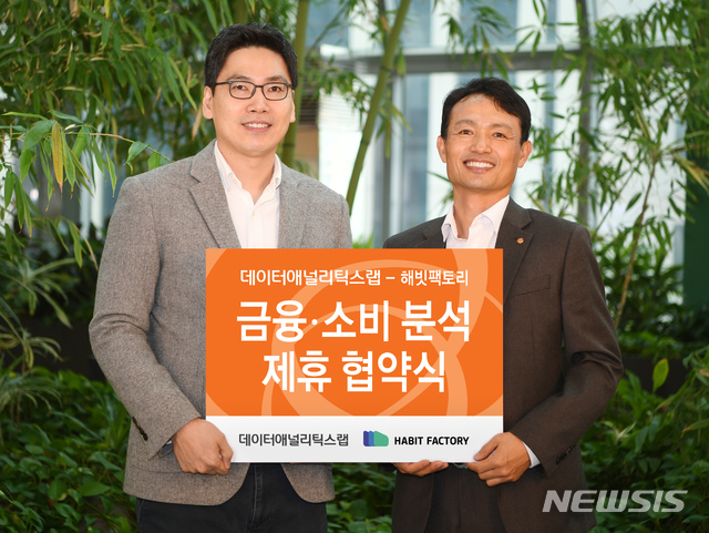 한화證 자회사 데이터애널리틱스랩, 해빗팩토리와 업무협약 체결