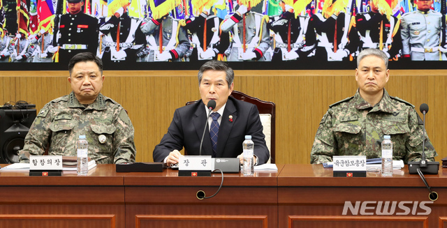 2018 연말 전군 주요지휘관회의