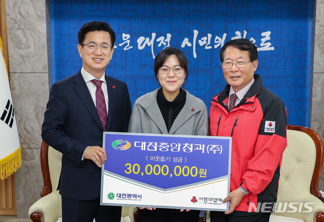 이웃돕기 성금 기탁하는 대전중앙청과 