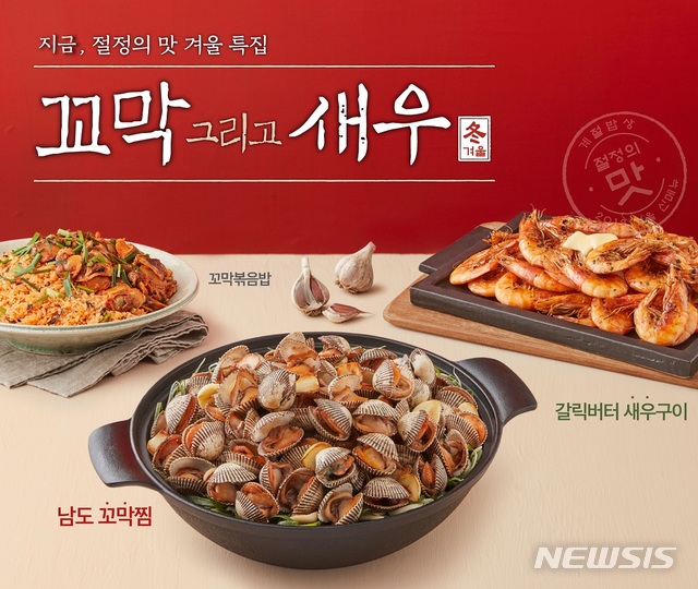 한식뷔페, 겨울 맞아 신메뉴로 연말모임 손님맞이