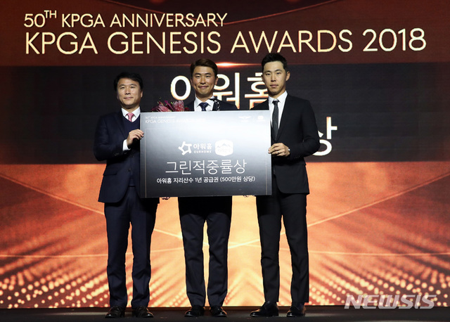 아워홈, KPGA 제네시스대상 아워홈 그린적중률 시상 