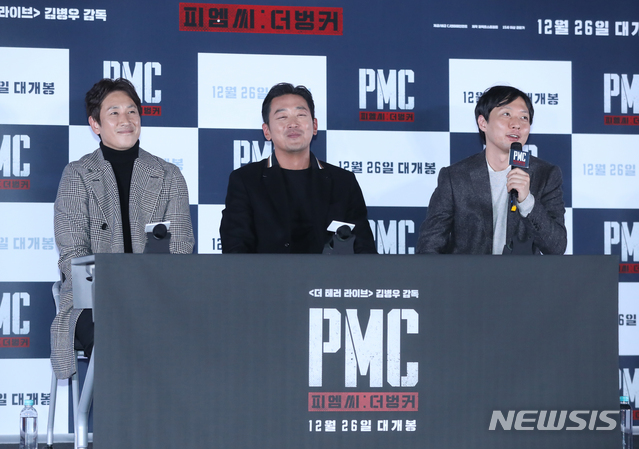 영화 피엠씨 :더벙커 언론시사회