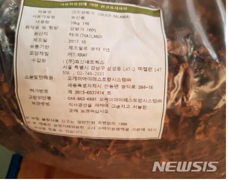 원료불허 흑생강 쓴 향신료 갈랑가갈 판매중단·회수