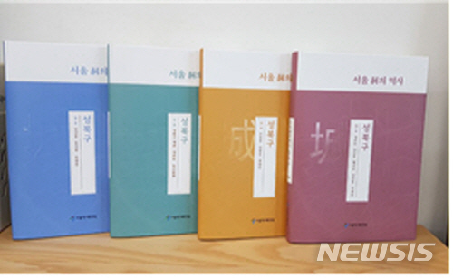 우리 동네 성북 이야기, 책으로 만나보세요