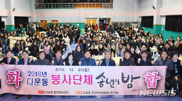 다운동 봉사단체 송년의밤 행사