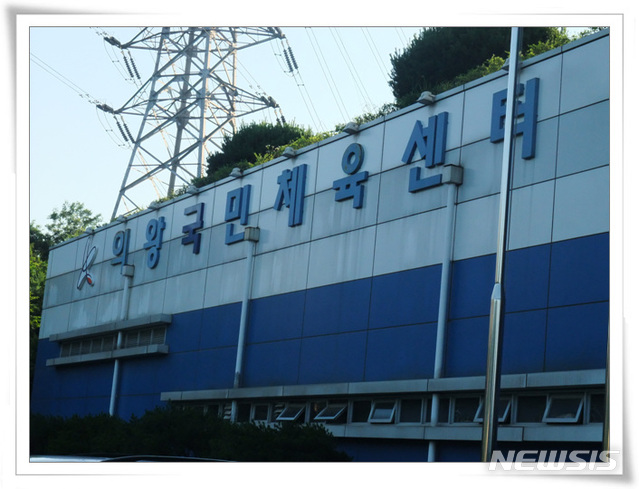 [의왕소식] 국민체육센터 2개월 휴장… 시설 보수